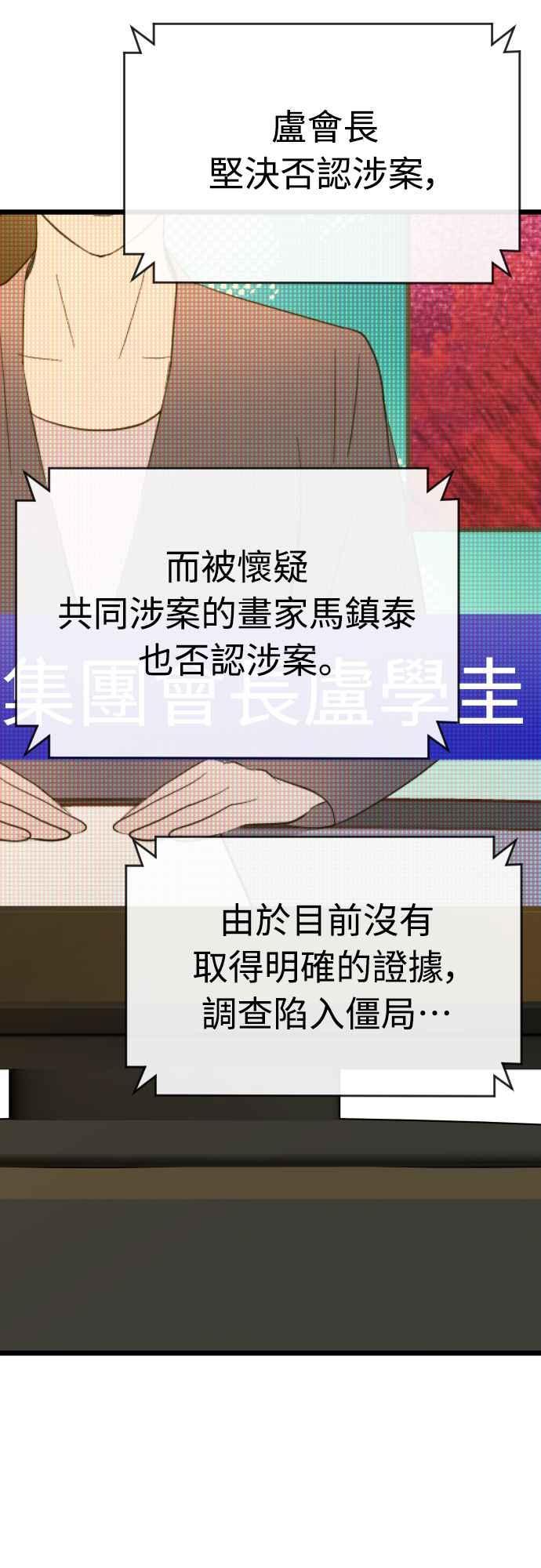 《魔性男》第93话 第45页