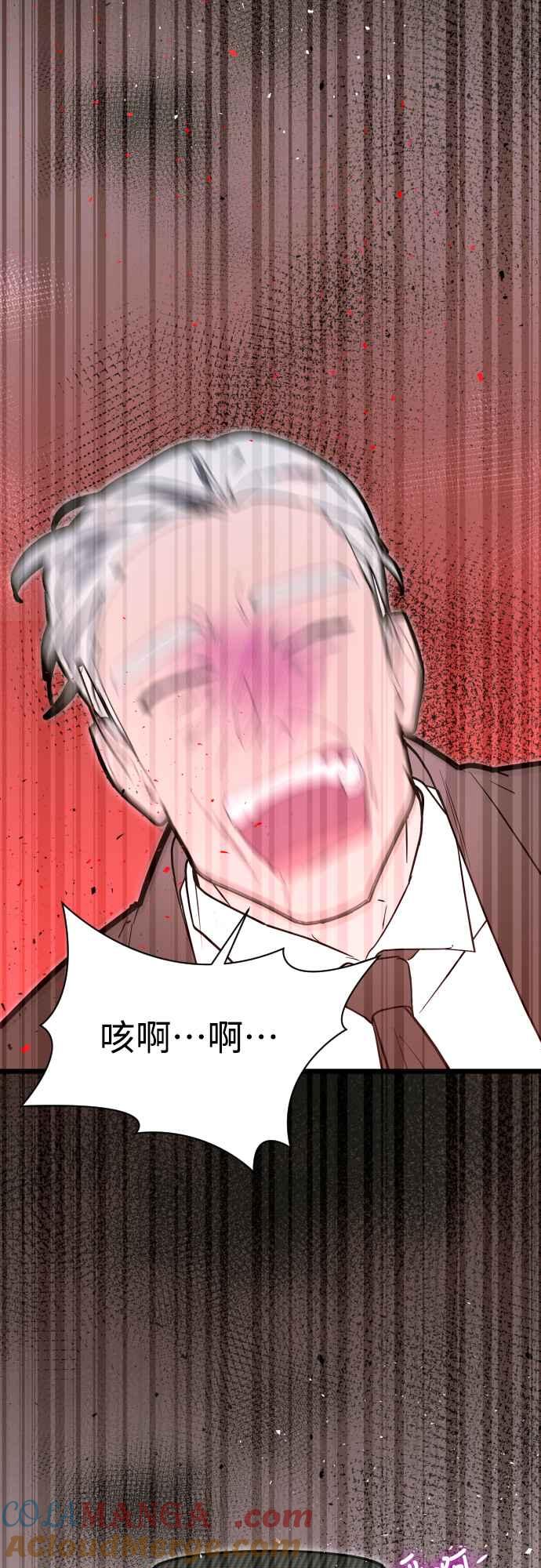 《魔性男》第93话 第40页
