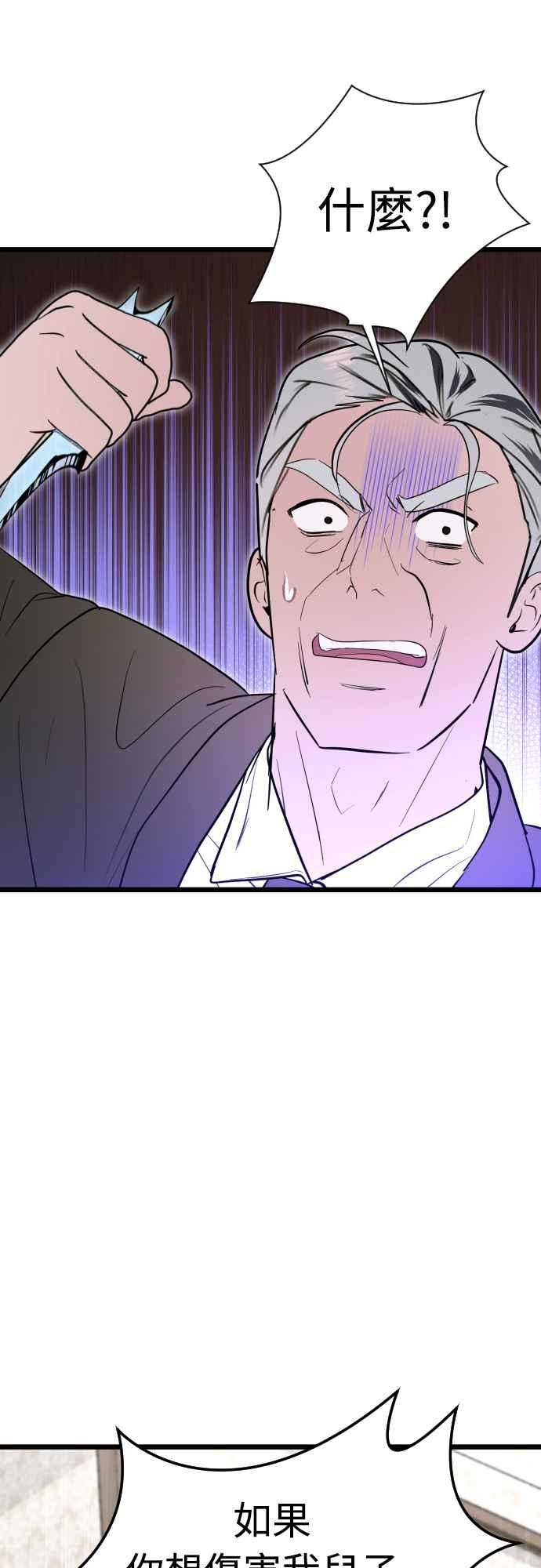 《魔性男》第93话 第29页