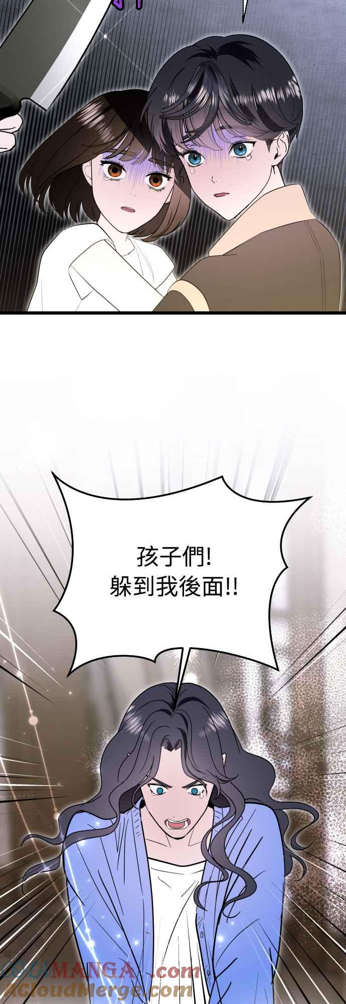 《魔性男》第93话 第31页
