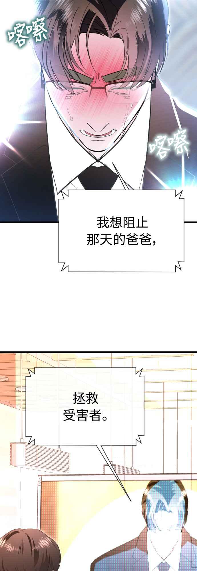 《魔性男》第93话 第62页