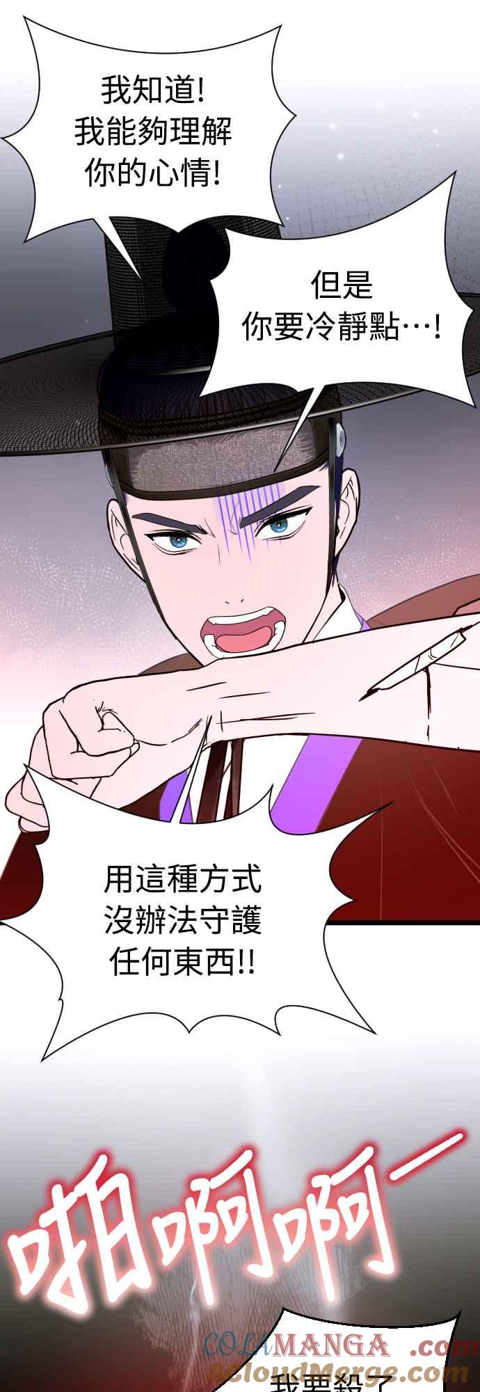 《魔性男》第93话 第7页