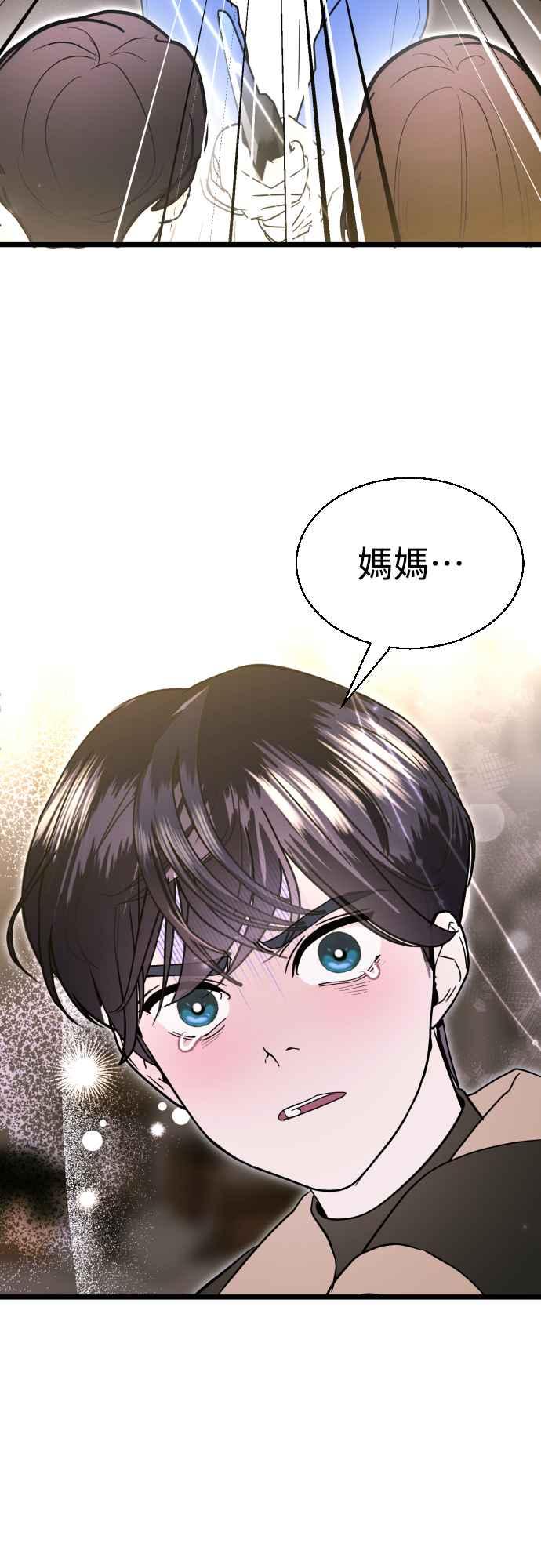《魔性男》第93话 第32页