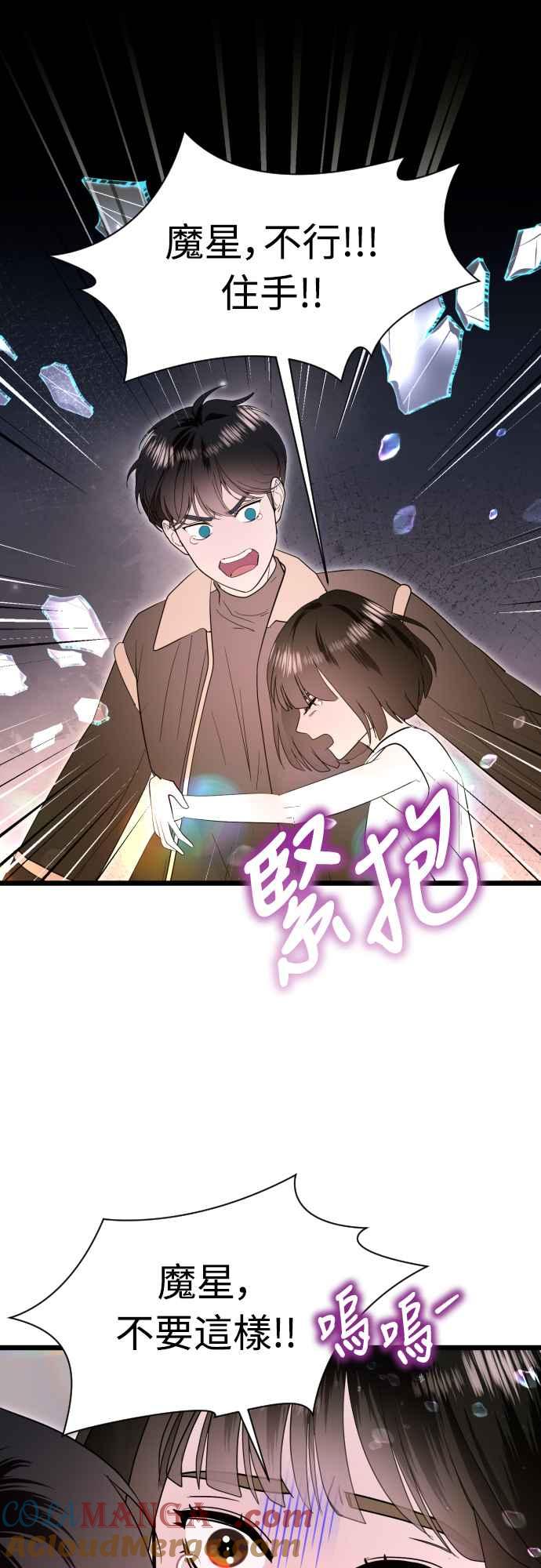《魔性男》第93话 第10页