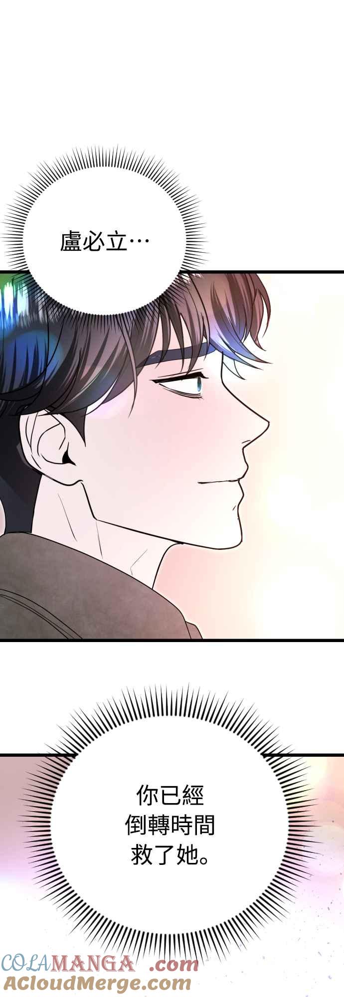 《魔性男》第93话 第64页