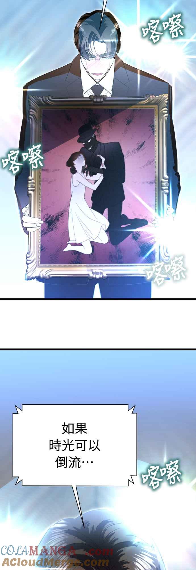 《魔性男》第93话 第61页