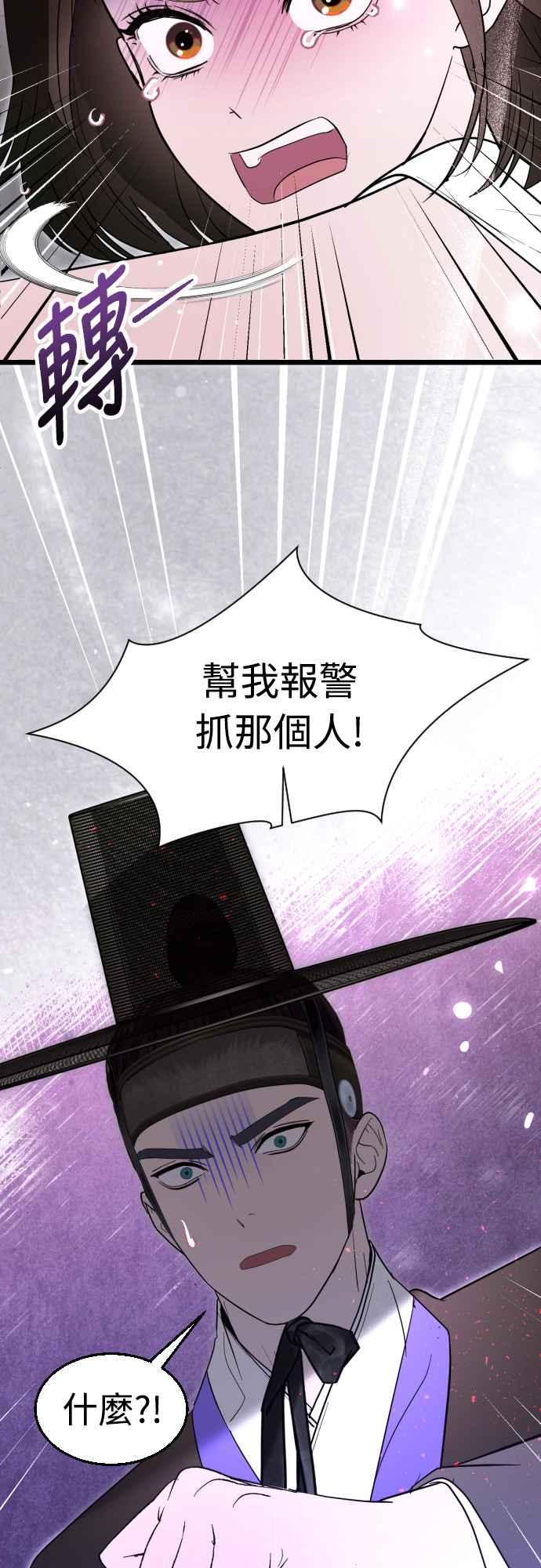 《魔性男》第93话 第15页