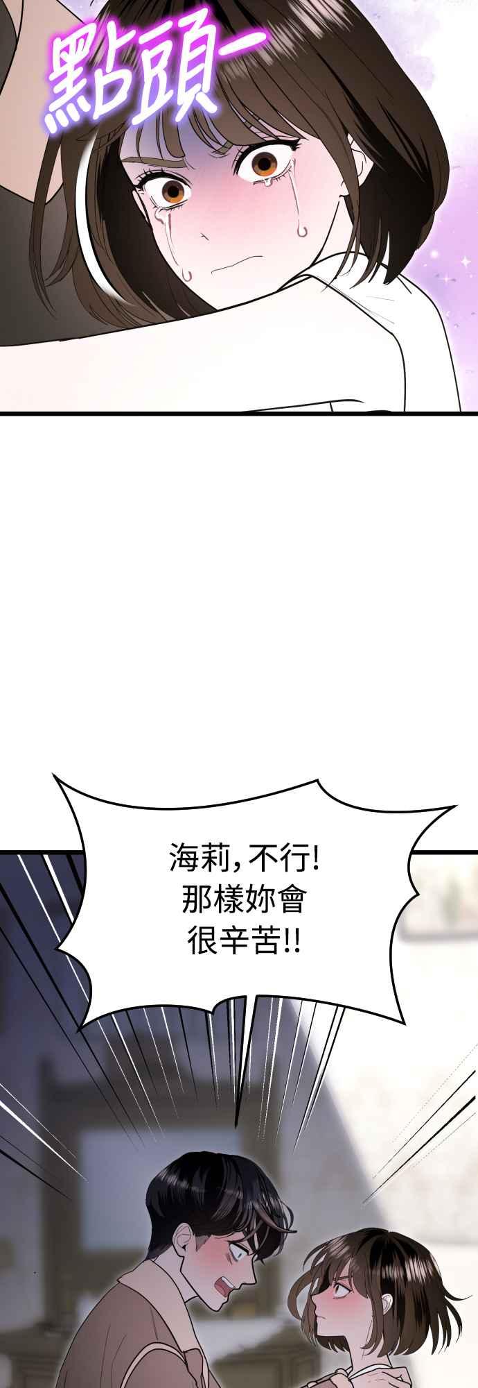 《魔性男》第93话 第20页
