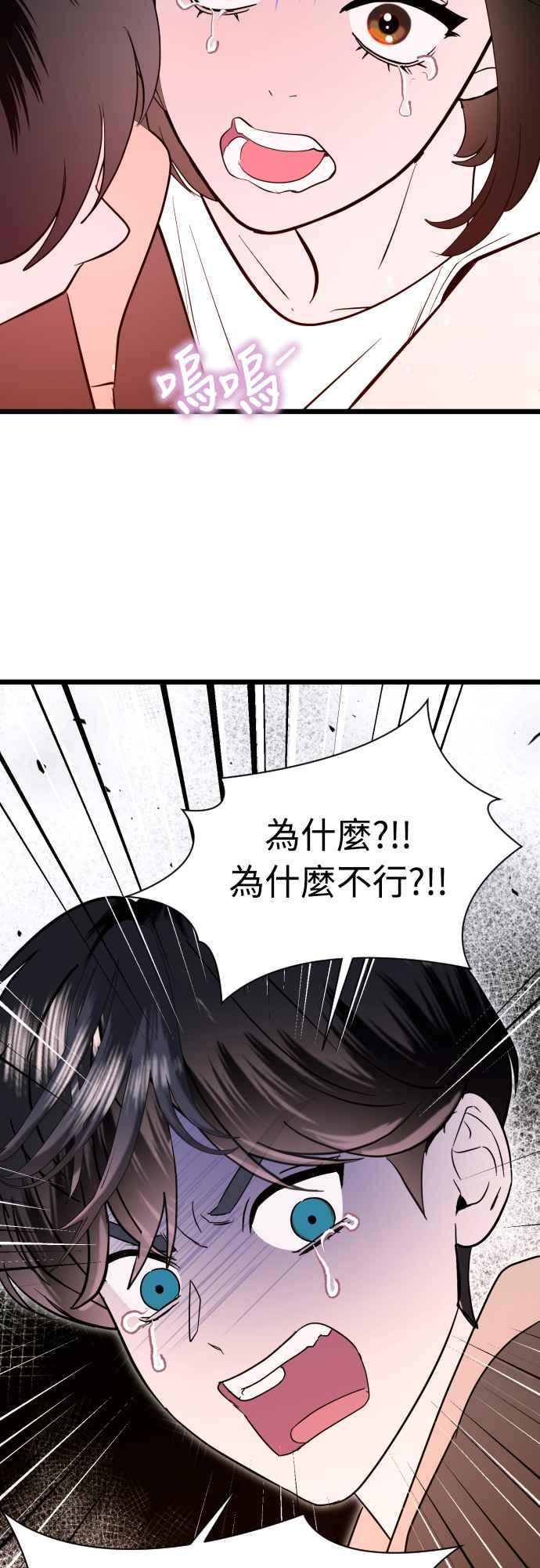 《魔性男》第93话 第11页
