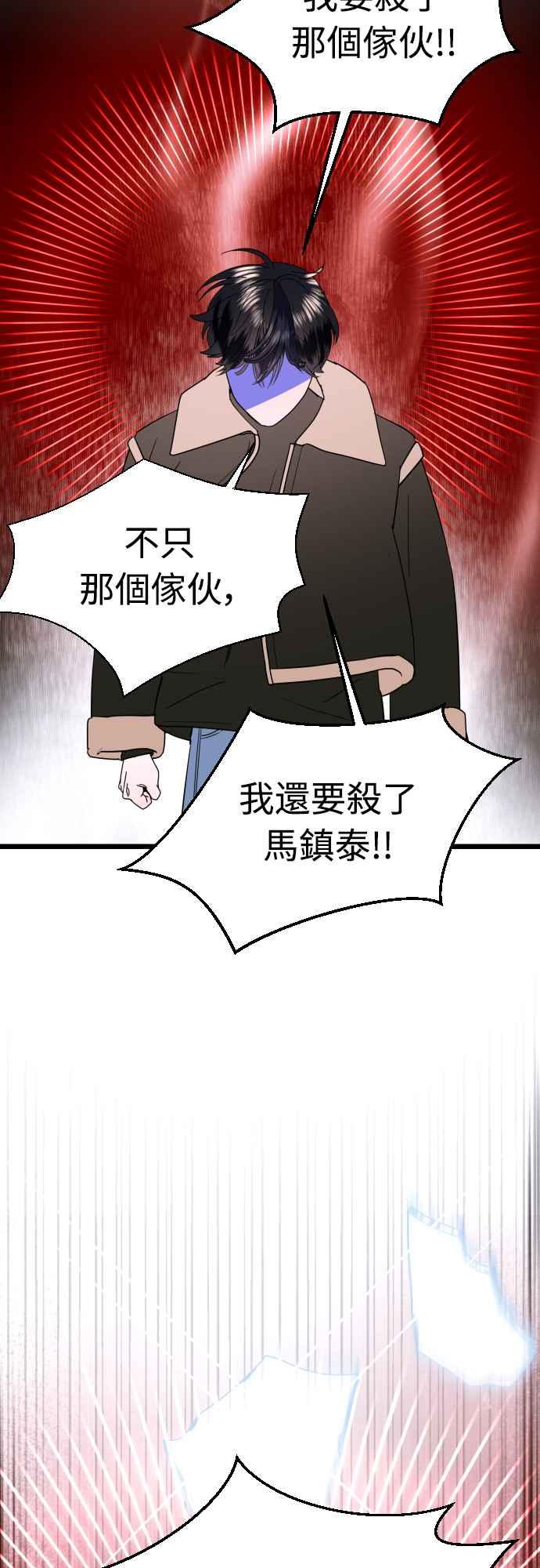 《魔性男》第93话 第8页