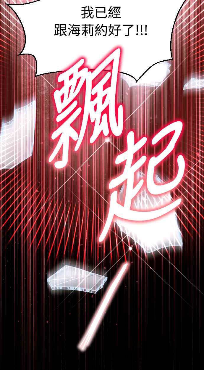 《魔性男》第93话 第9页