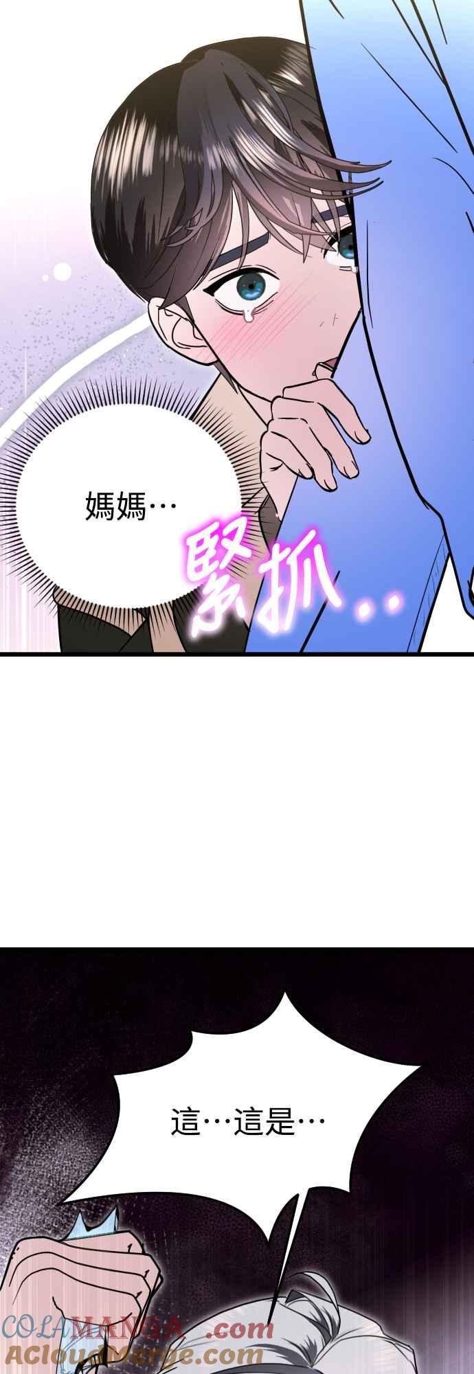 《魔性男》第93话 第34页
