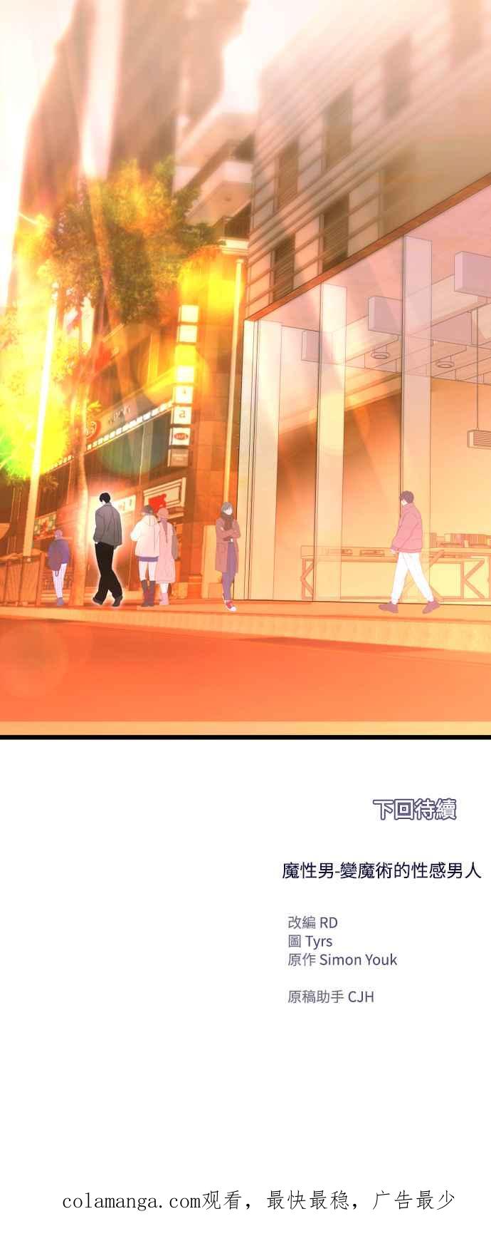《魔性男》第93话 第68页