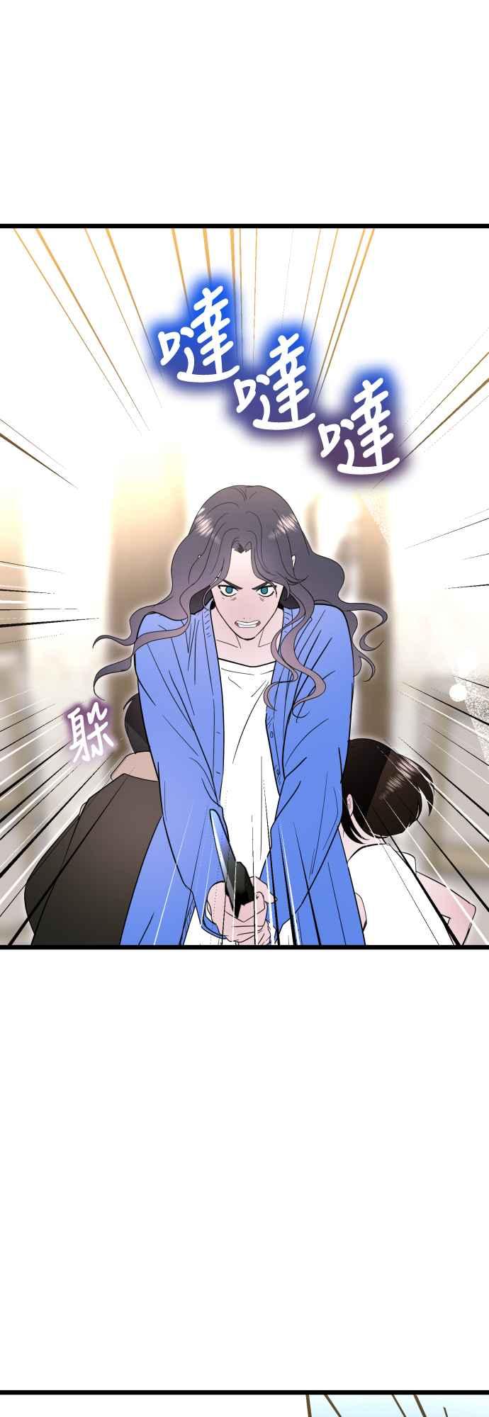《魔性男》第93话 第33页