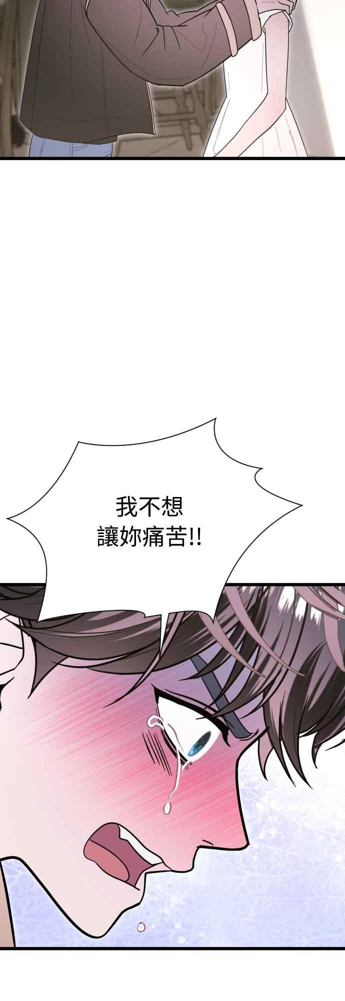 《魔性男》第93话 第21页