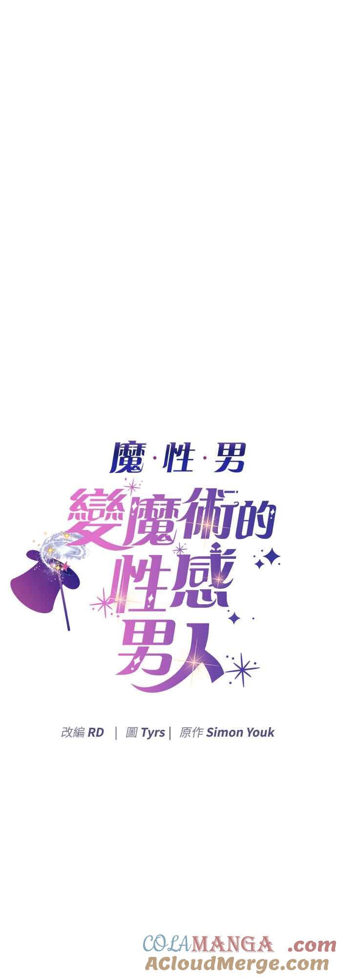《魔性男》第93话 第4页