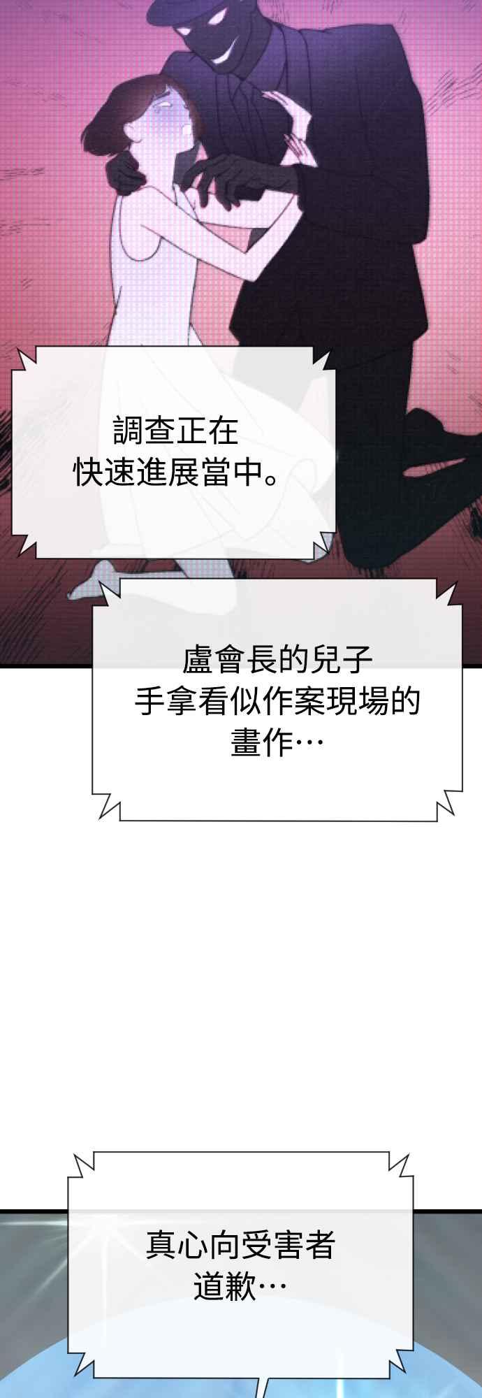 《魔性男》第93话 第60页