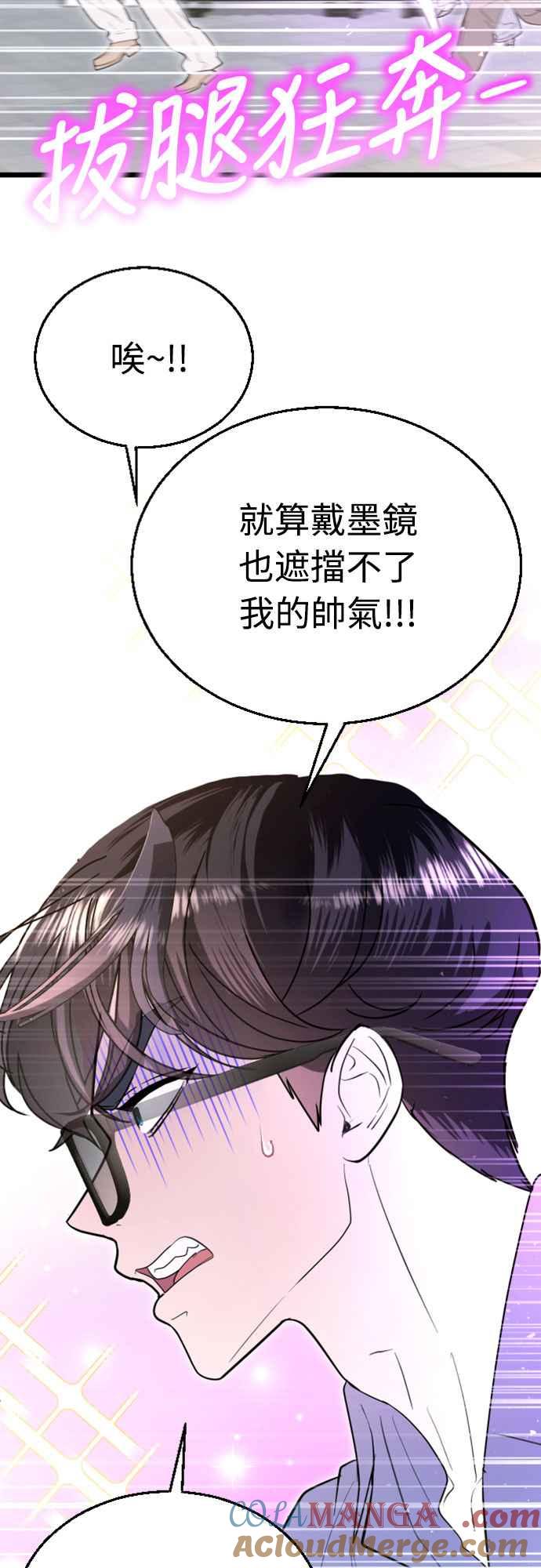 《魔性男》第94话(最终话) 第7页