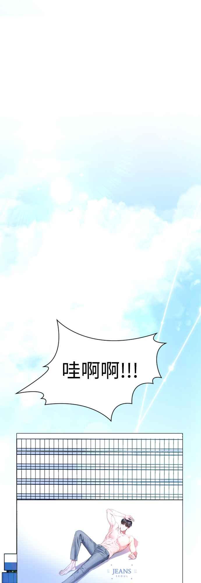 《魔性男》第94话(最终话) 第3页