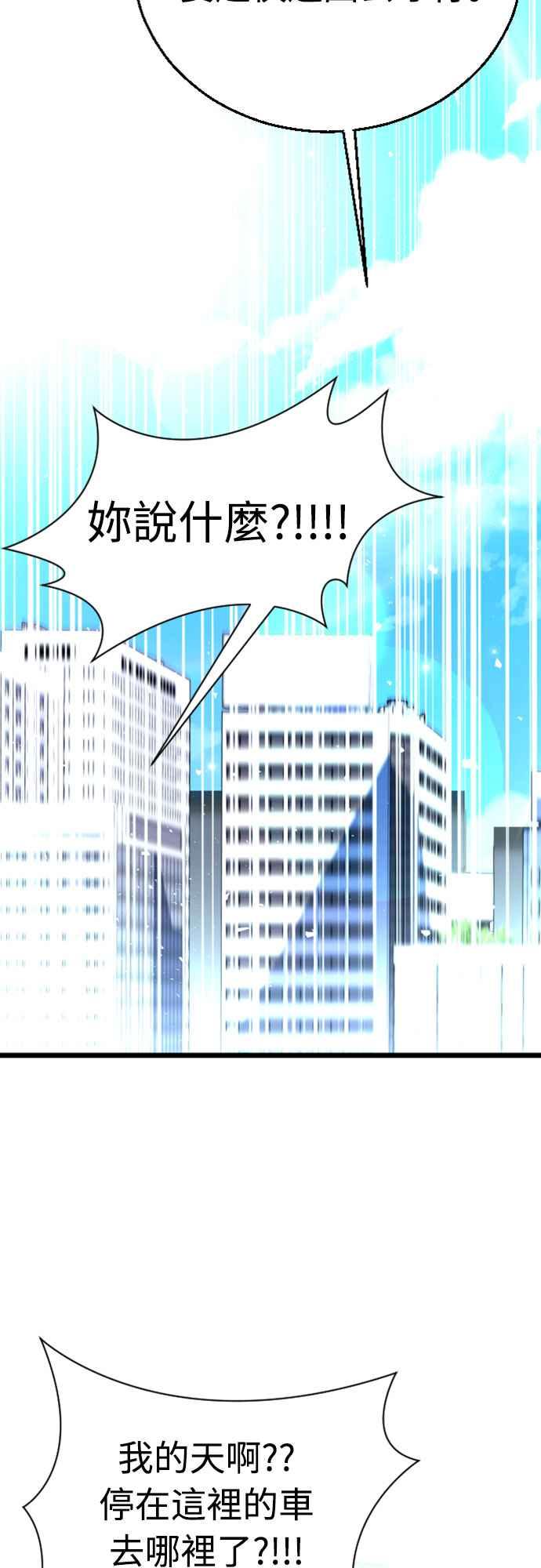 《魔性男》第94话(最终话) 第32页