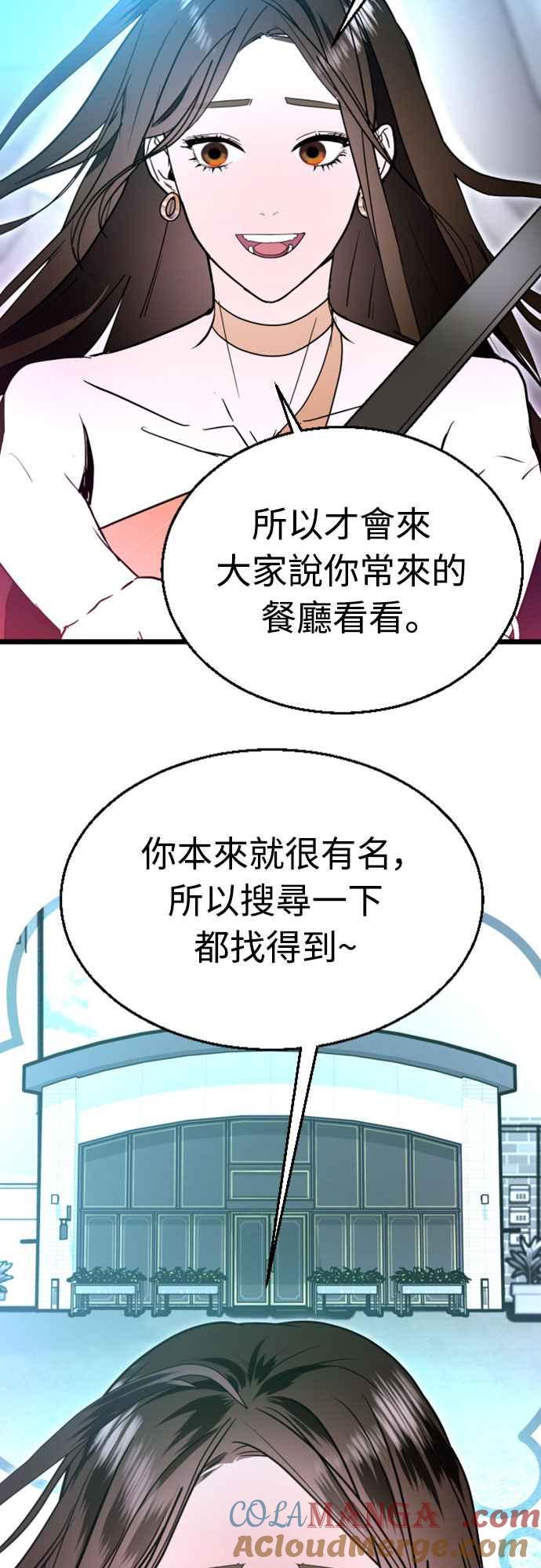 《魔性男》第94话(最终话) 第28页