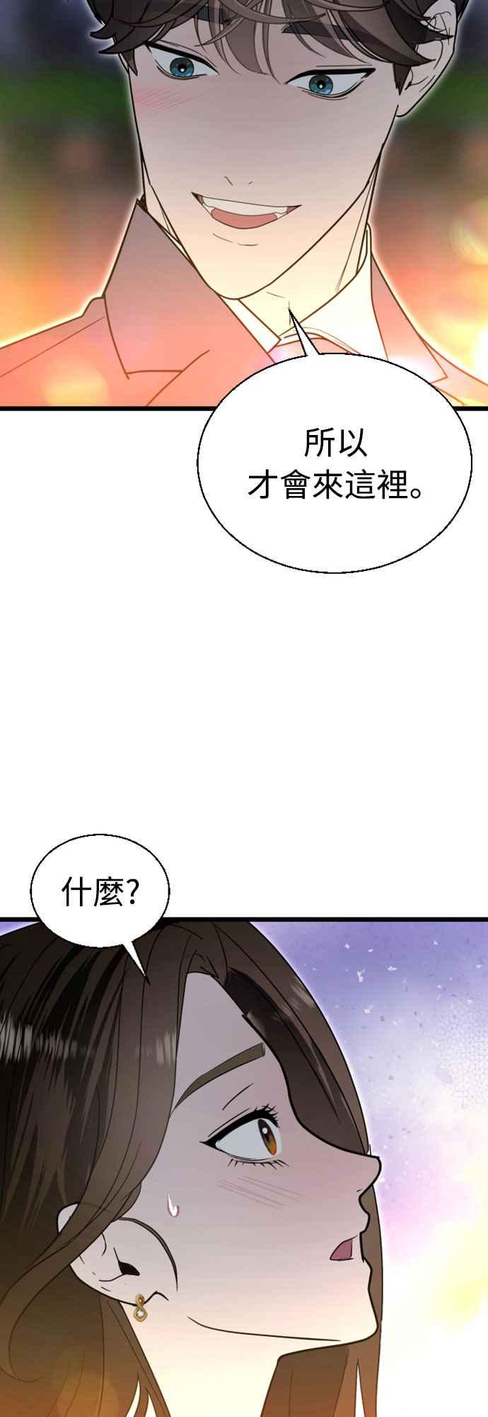 《魔性男》第94话(最终话) 第47页