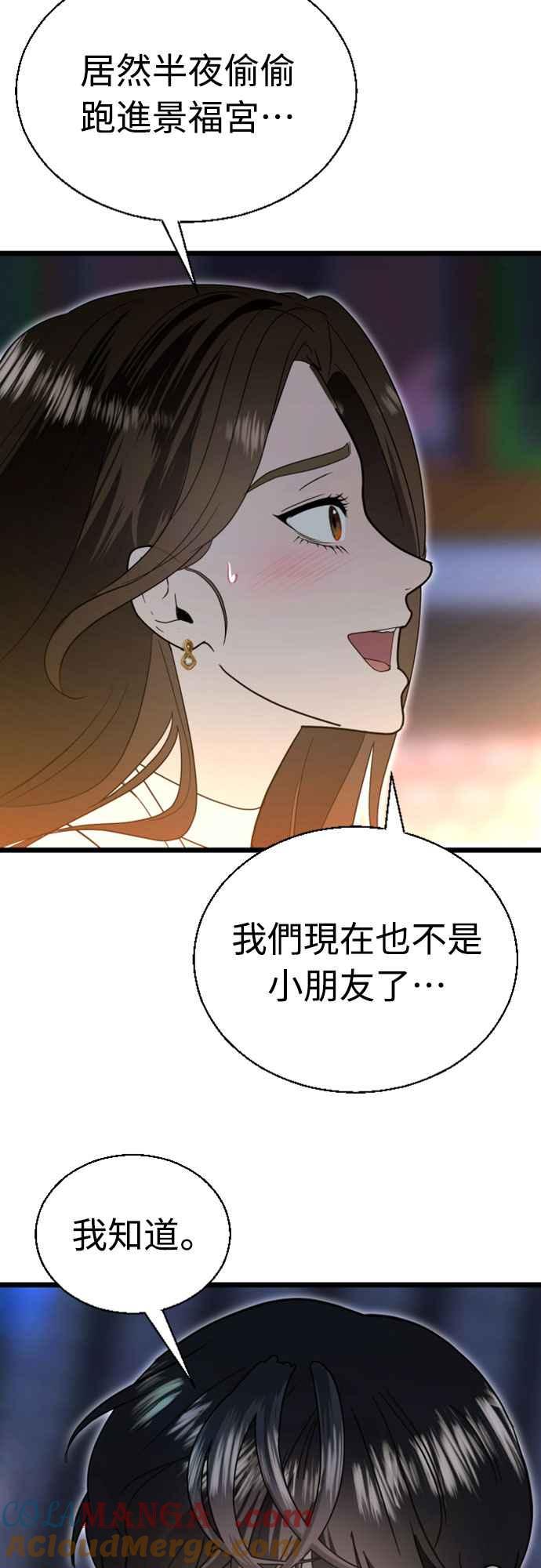 《魔性男》第94话(最终话) 第46页