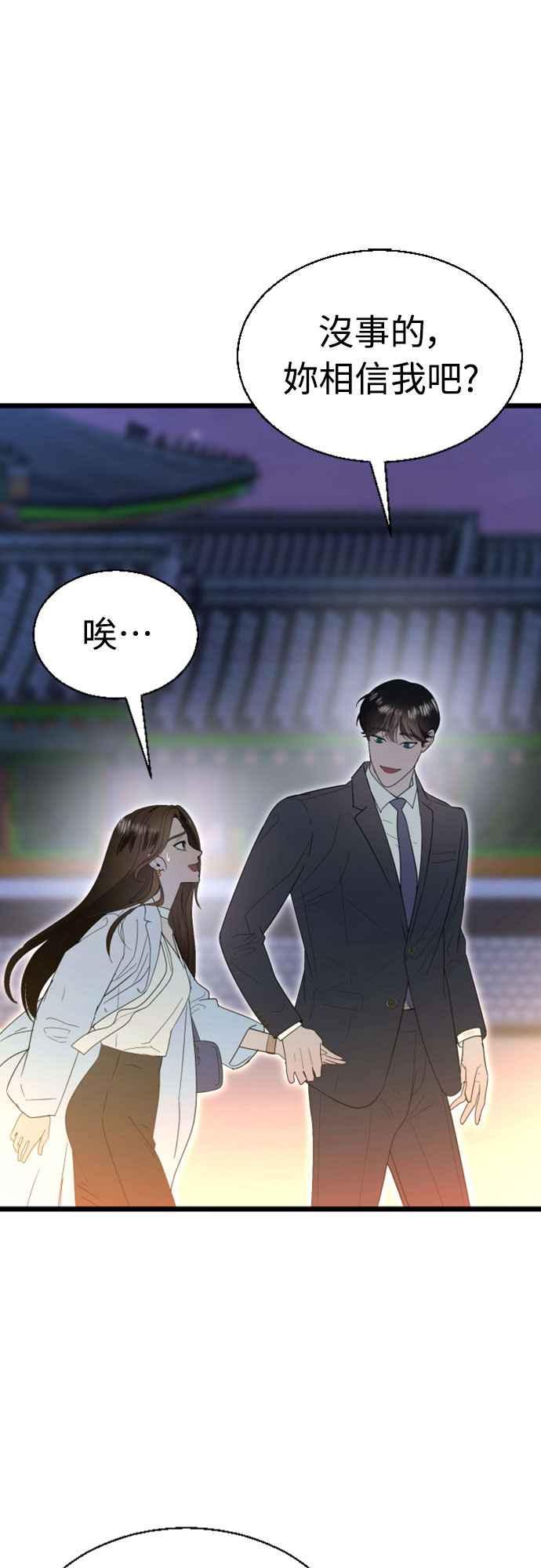 《魔性男》第94话(最终话) 第45页