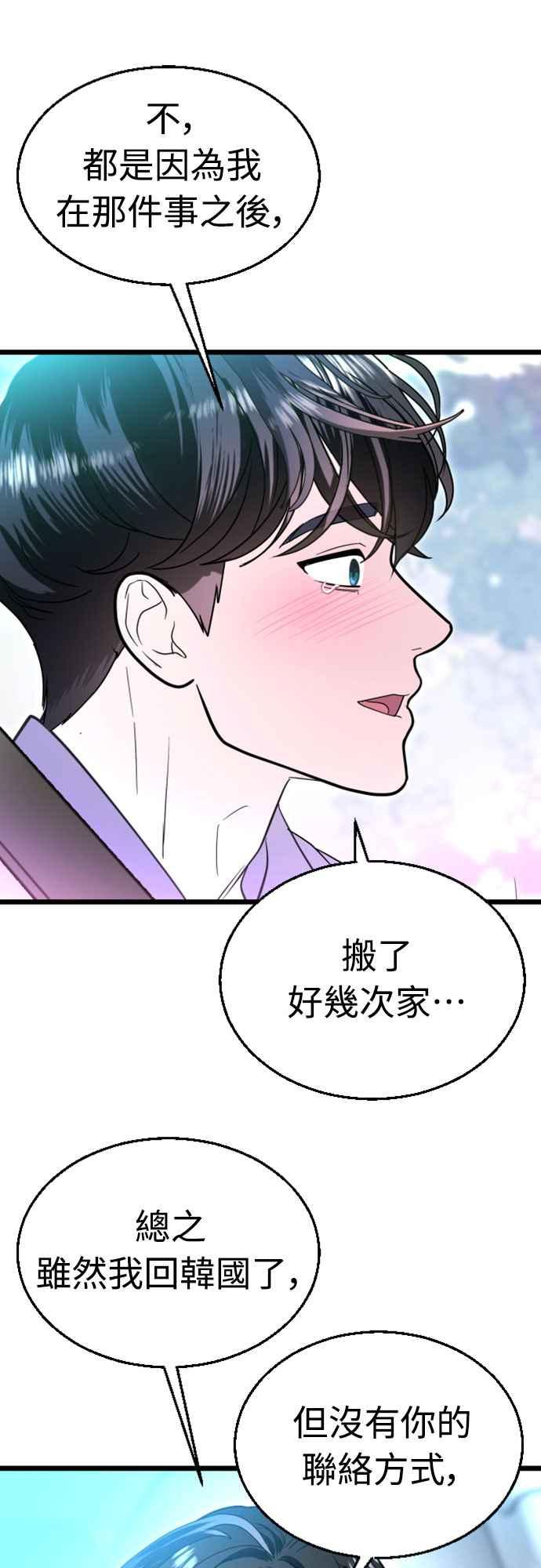 《魔性男》第94话(最终话) 第27页