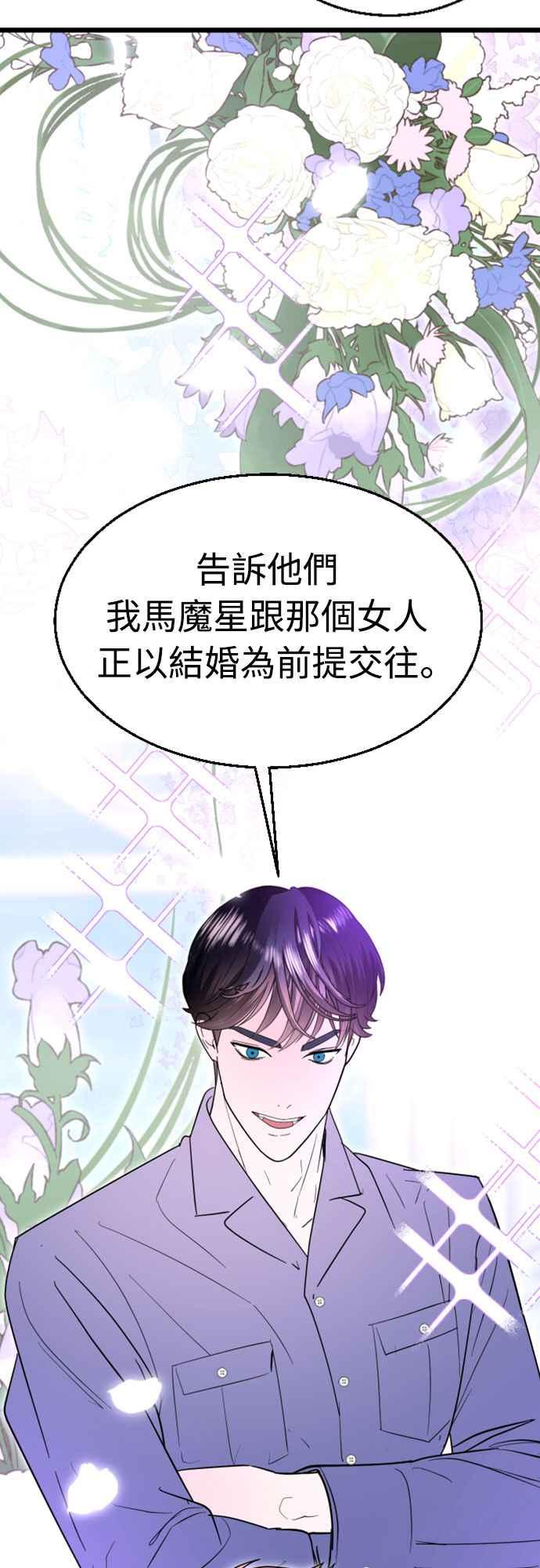 《魔性男》第94话(最终话) 第39页