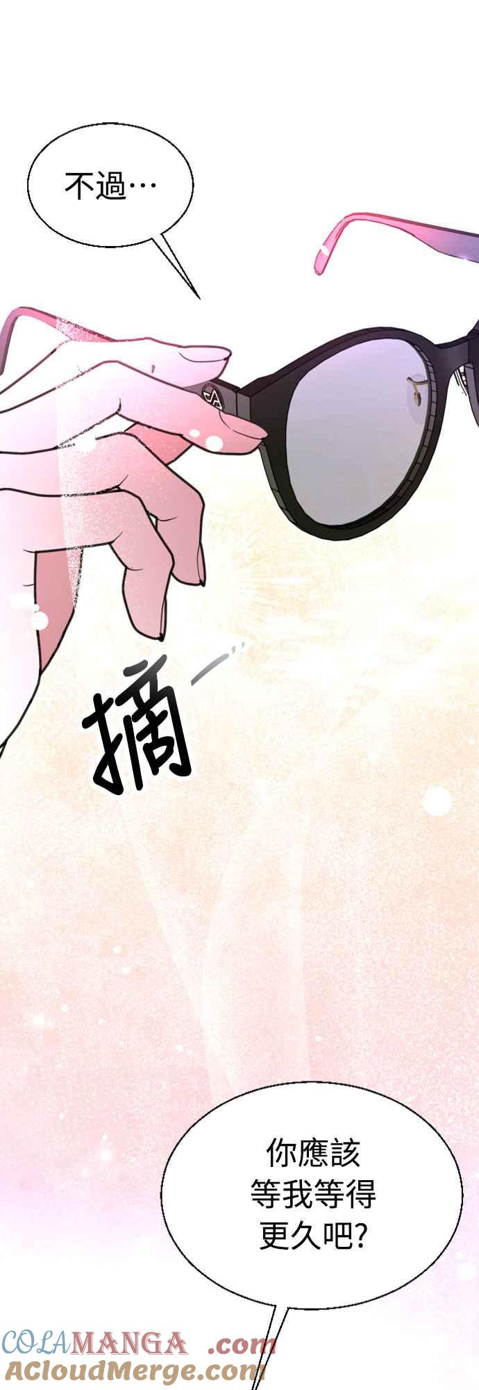 《魔性男》第94话(最终话) 第19页