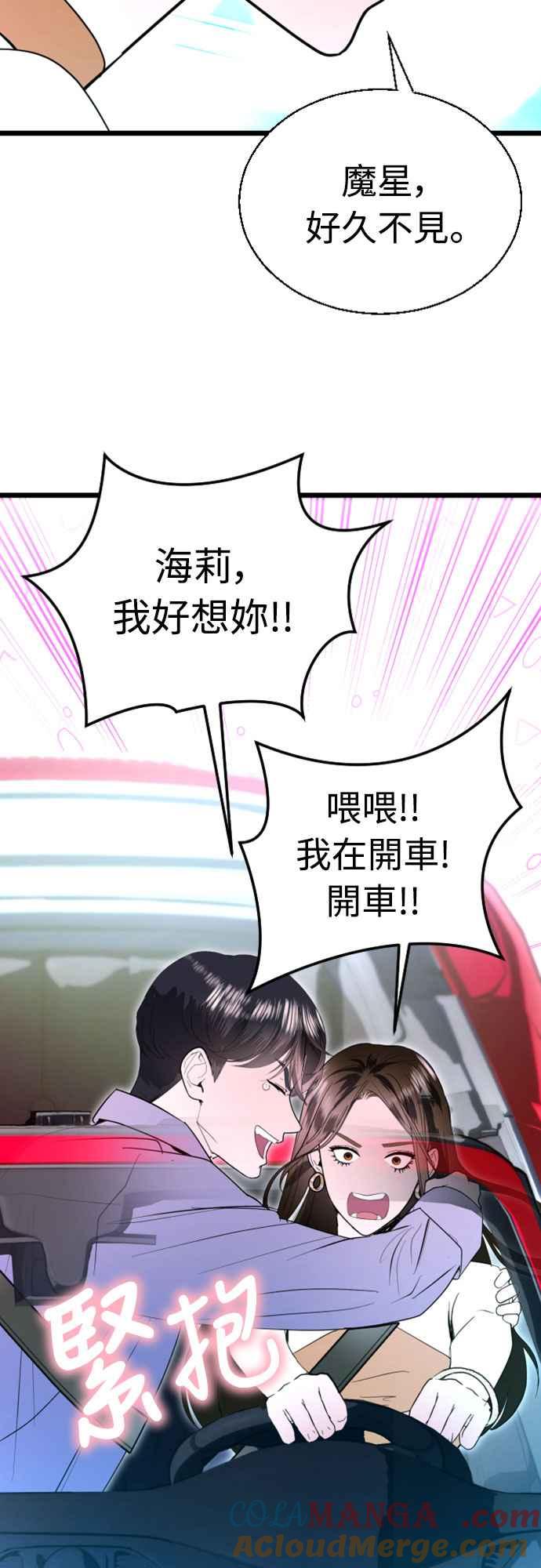 《魔性男》第94话(最终话) 第22页