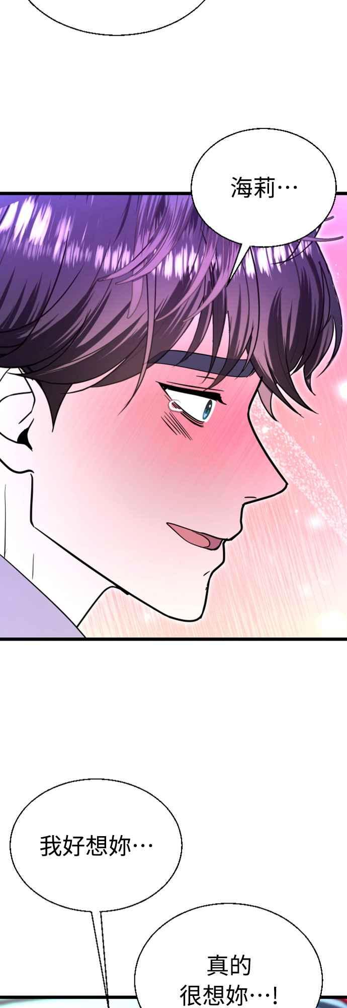 《魔性男》第94话(最终话) 第24页