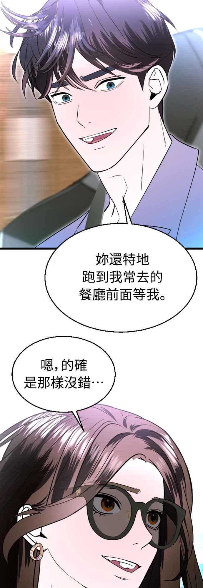 《魔性男》第94话(最终话) 第17页