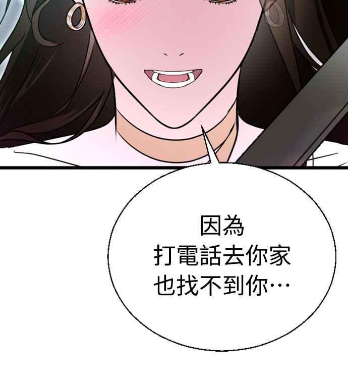 《魔性男》第94话(最终话) 第26页