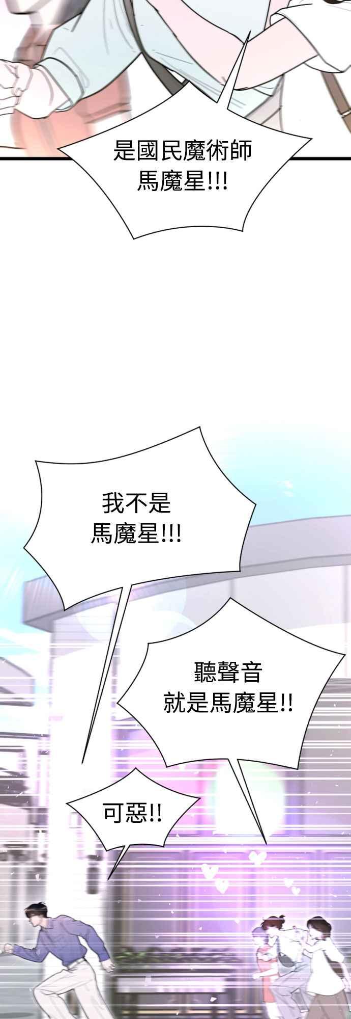 《魔性男》第94话(最终话) 第6页