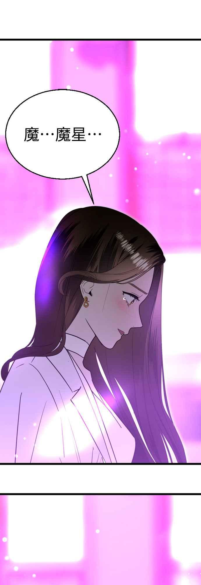 《魔性男》第94话(最终话) 第53页