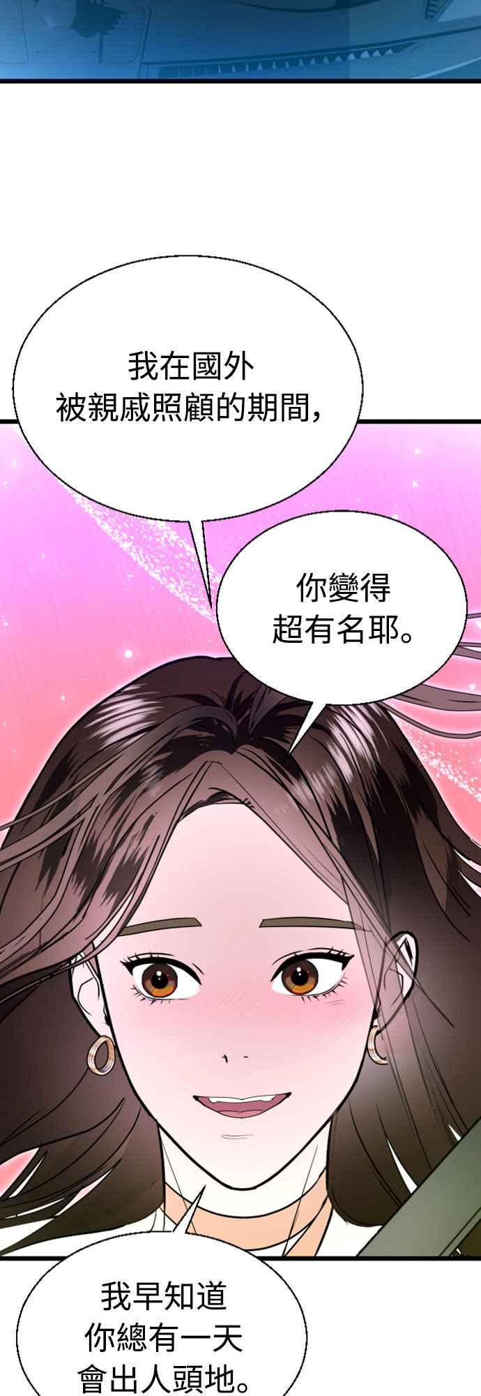 《魔性男》第94话(最终话) 第23页