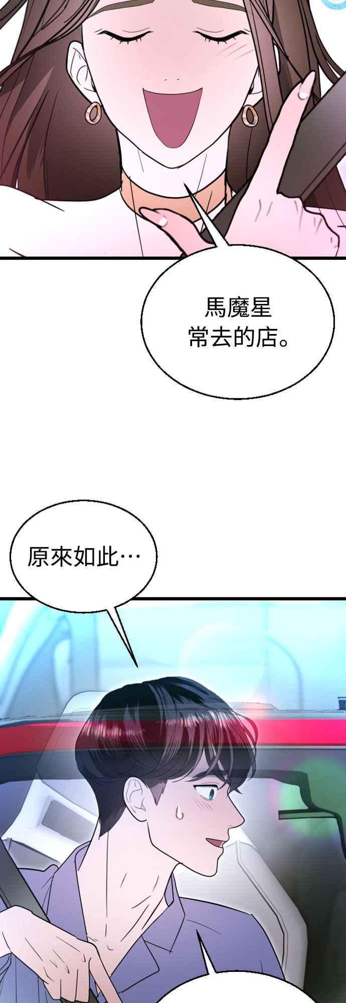 《魔性男》第94话(最终话) 第29页