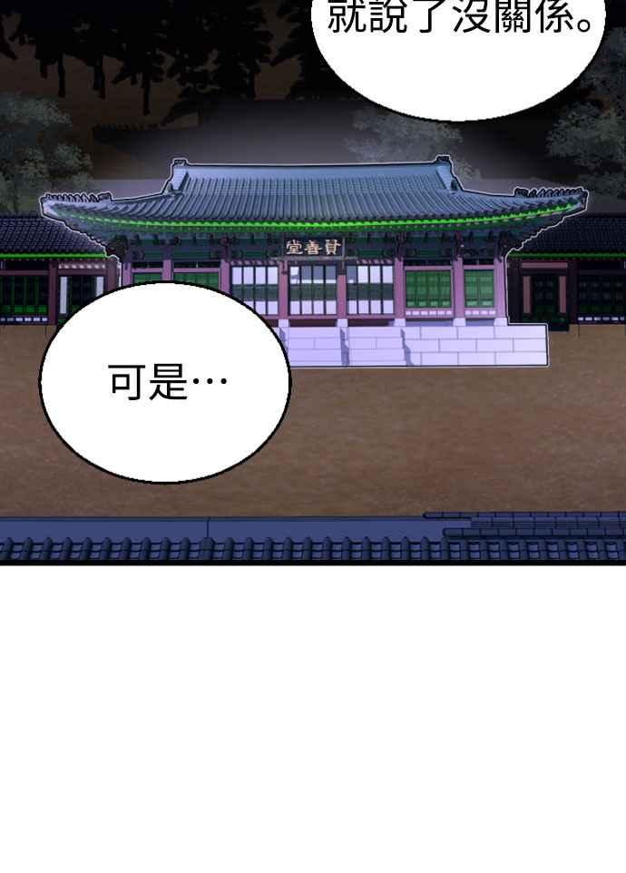 《魔性男》第94话(最终话) 第44页