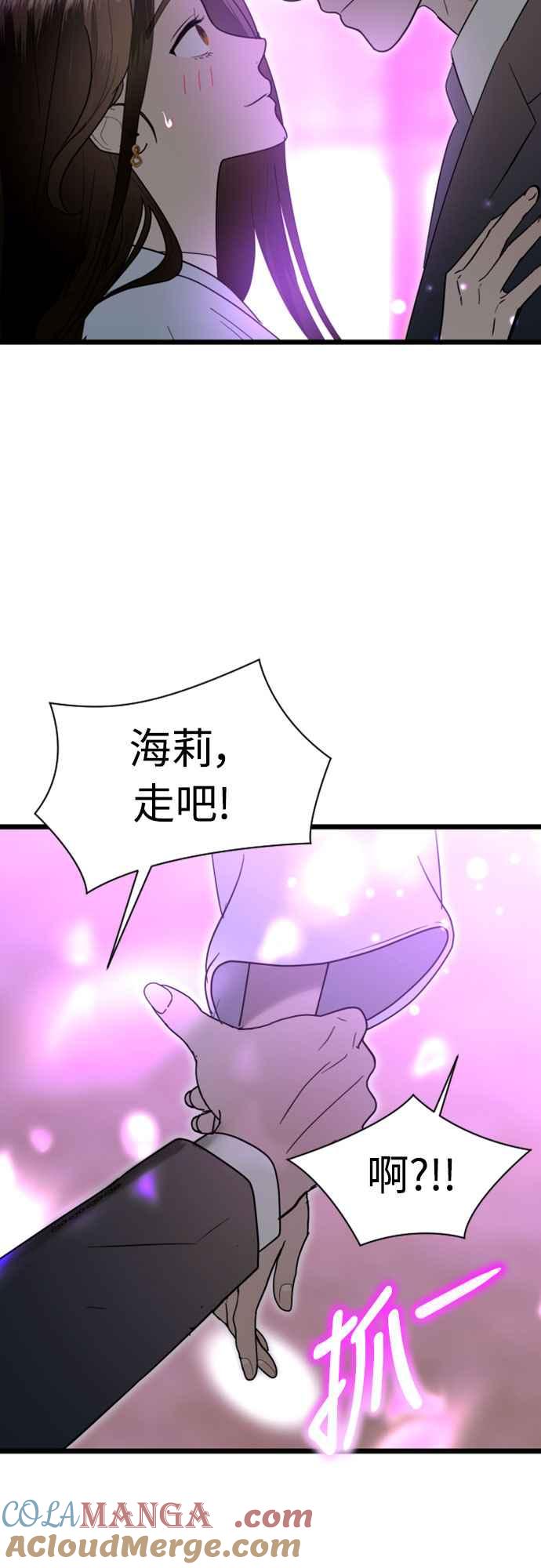 《魔性男》第94话(最终话) 第58页