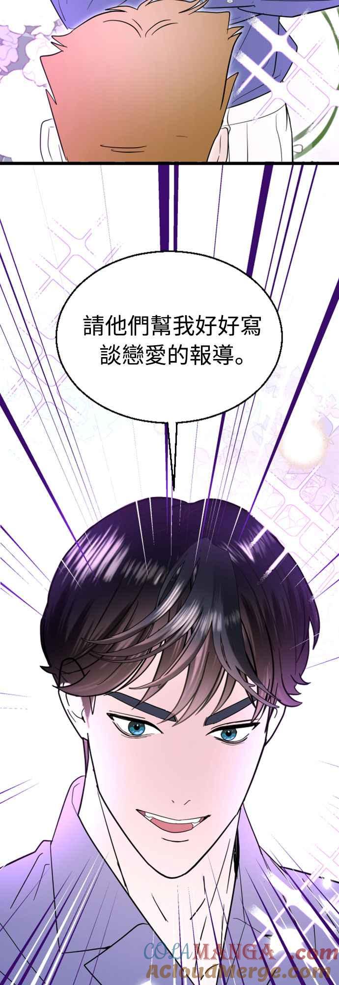 《魔性男》第94话(最终话) 第40页