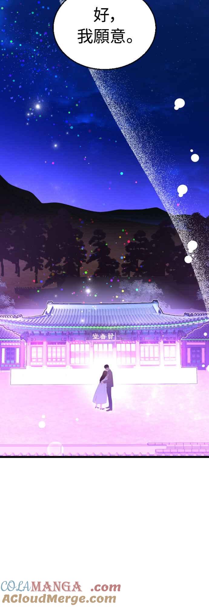 《魔性男》第94话(最终话) 第55页
