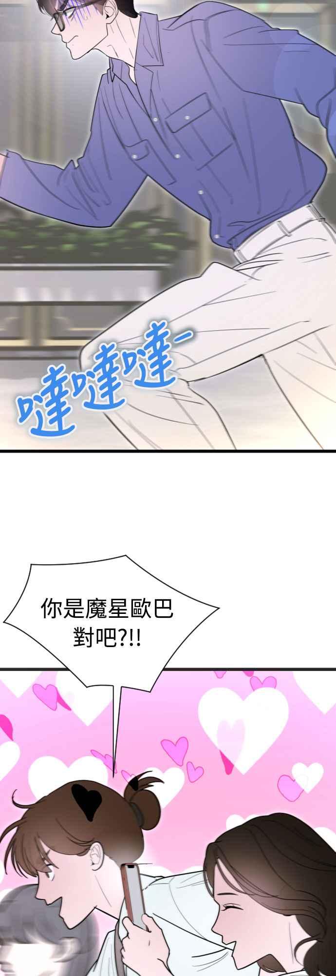 《魔性男》第94话(最终话) 第5页