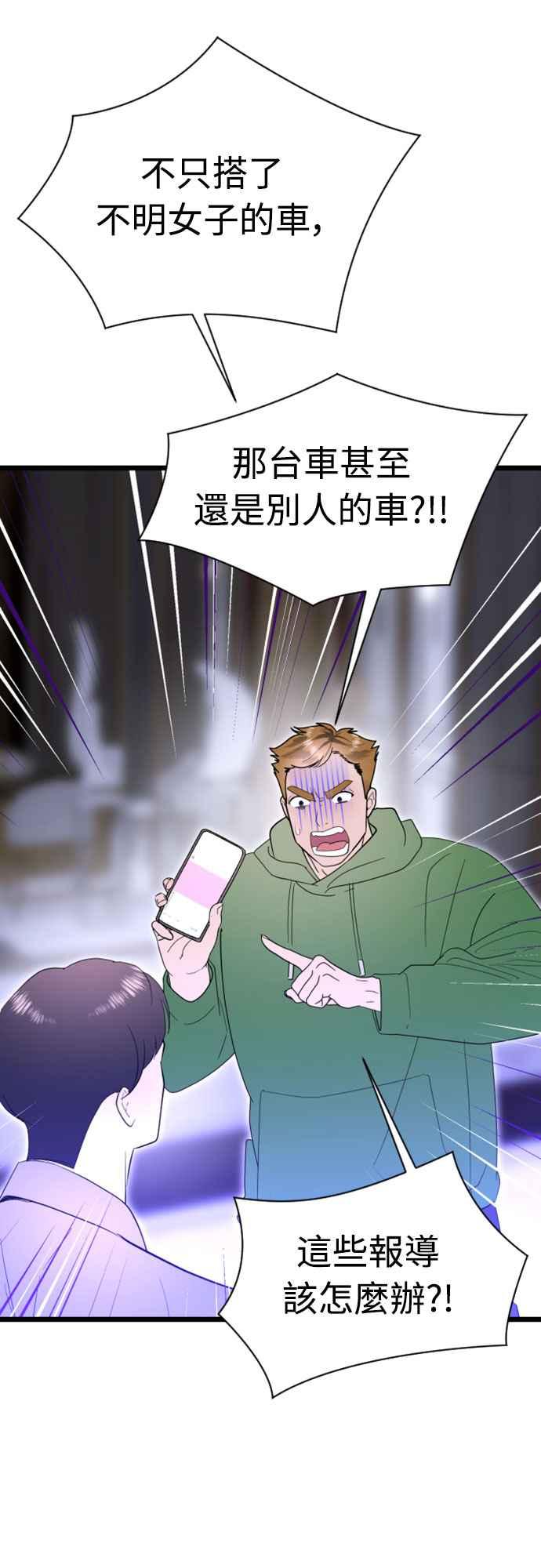 《魔性男》第94话(最终话) 第36页