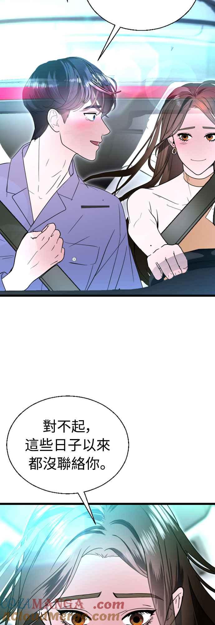 《魔性男》第94话(最终话) 第25页