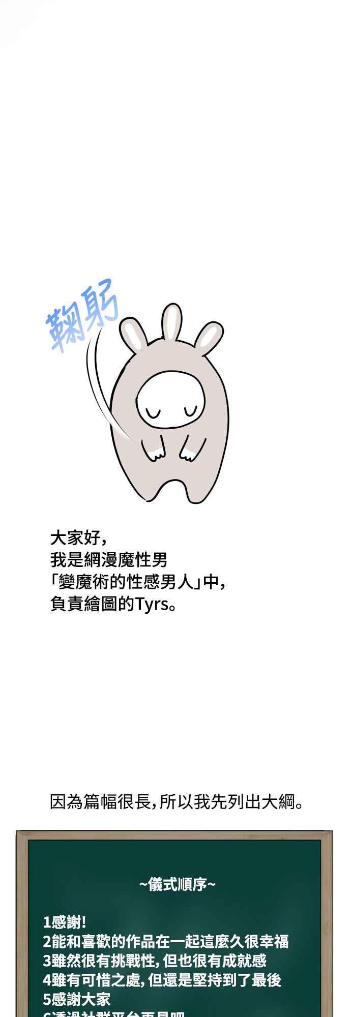 《魔性男》后记 第2页