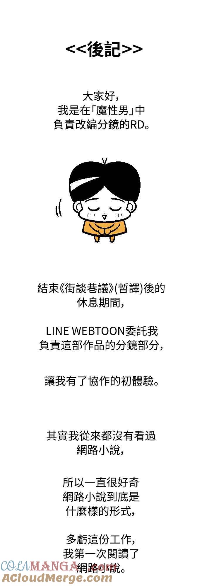 《魔性男》后记 第13页