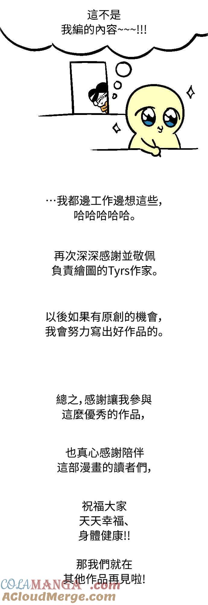 《魔性男》后记 第15页