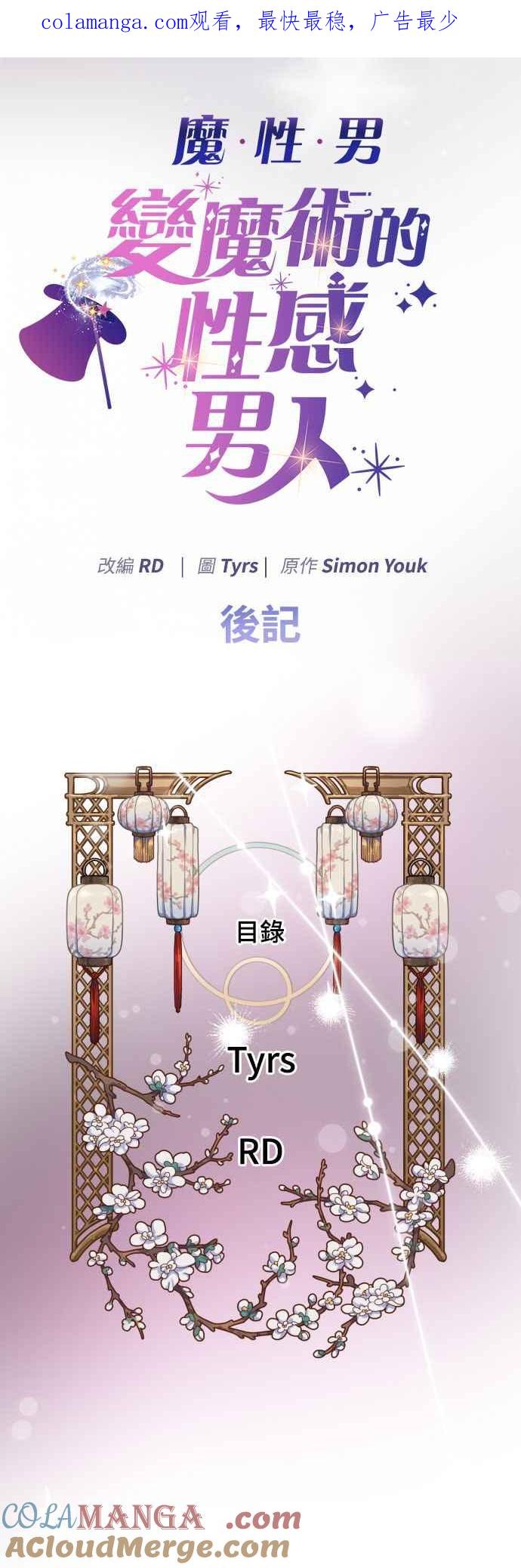 《魔性男》后记 第1页
